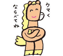 ふくわらいにレッツトライ！