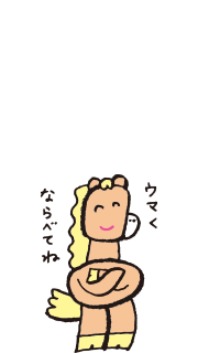 も〜ふくわらいやるしかない